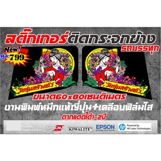 สติ๊กเกอร์ติดกระจกลายเกอิชาติดรถบรรทุก