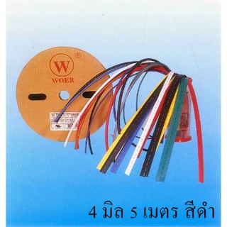 ท่อหด WOER  W1-PT04B ขนาด 4 MM   5เมตร  สีดำ