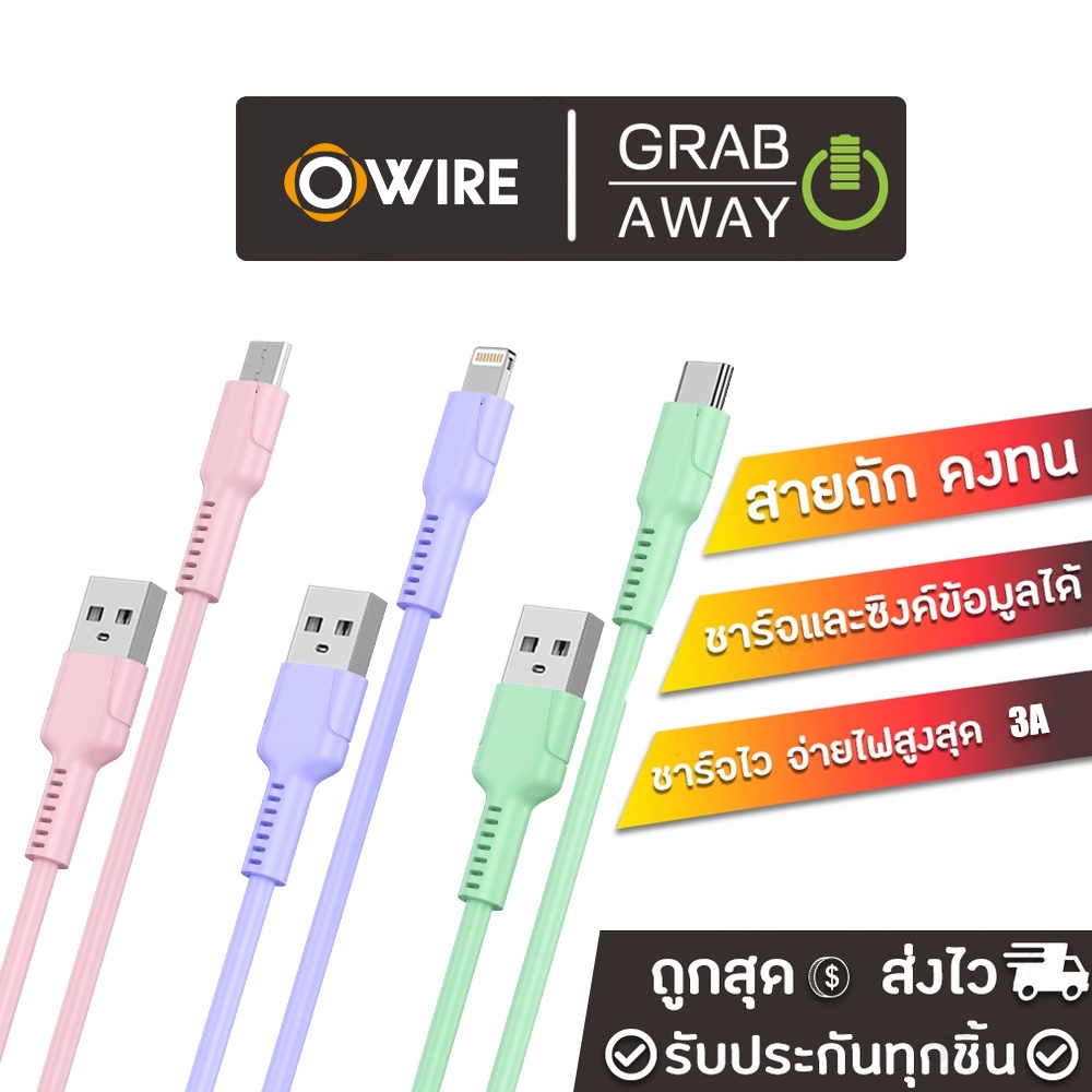 OWIRE สายชาร์จ RAPID CHARGING Cable (สำหรับ iPhone / Micro / USB-C ) สายชาร์จ USB Data Cable