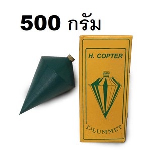 ลูกดิ่งวัดระดับ ขนาด 500 กรัม