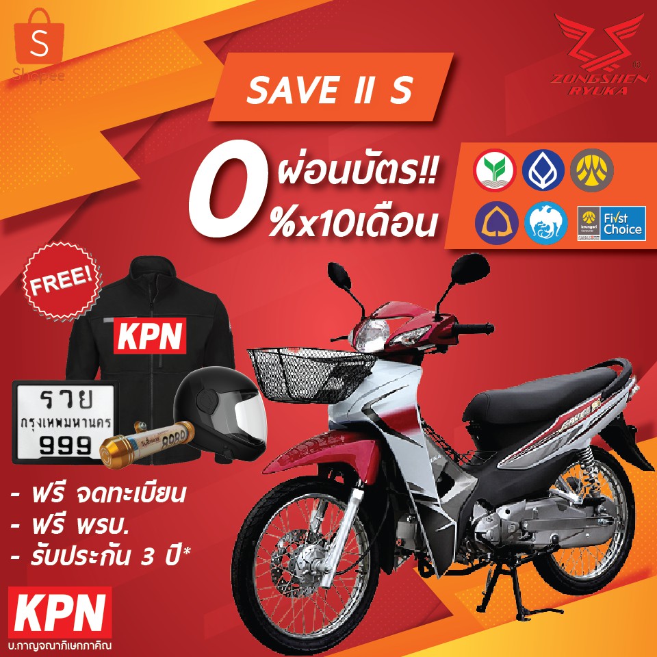 Ryuka SAVE II S FI - รถมอเตอร์ไซค์ แฟมิลี่ 110 cc. (ล้อลวด) - ริวก้า เซฟ ทู เอส 110 | KPNBIKE