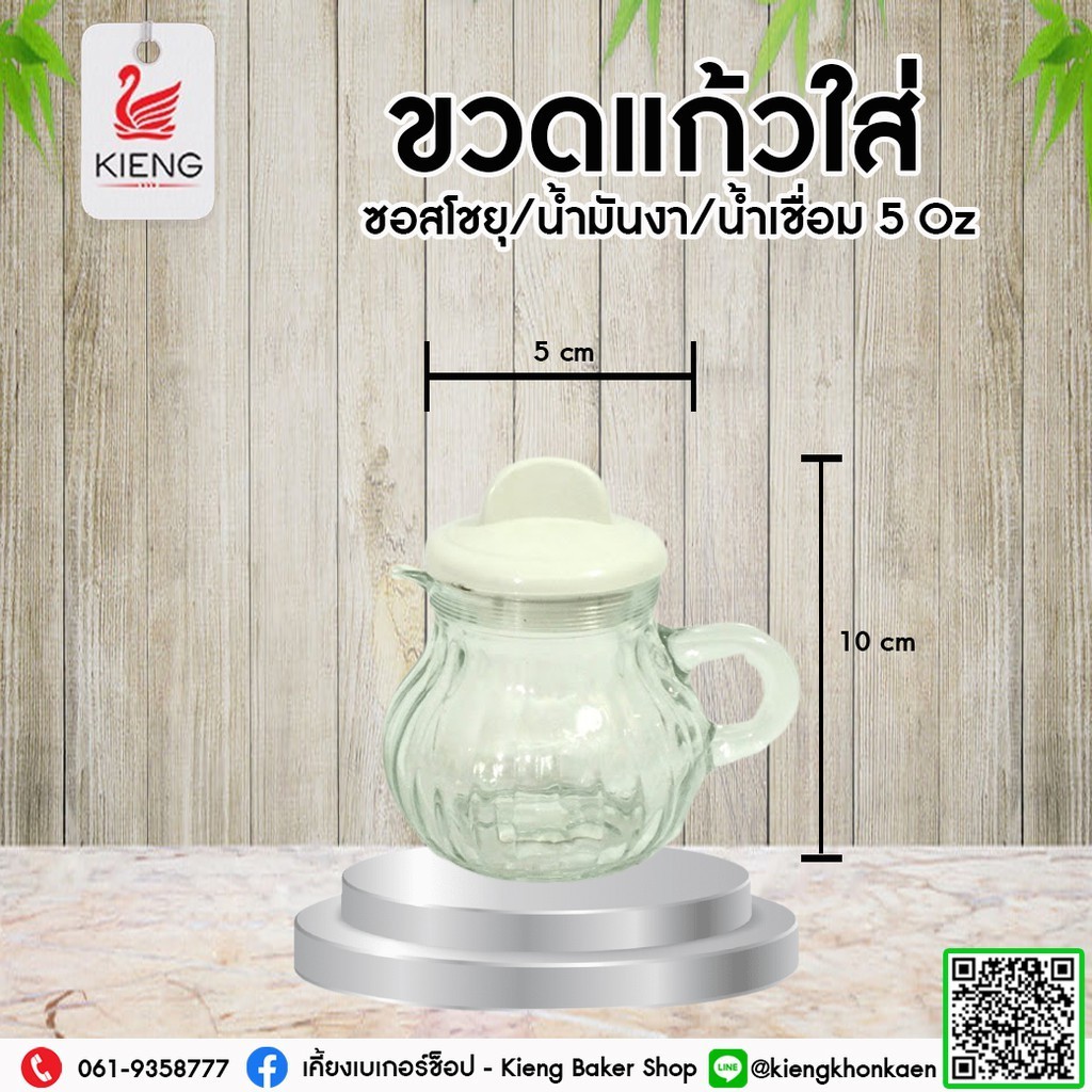 ขวดใส่ ซอสโชยุ น้ำมันงา น้ำเชื่อม 5 ออนซ์ 1ชิ้น