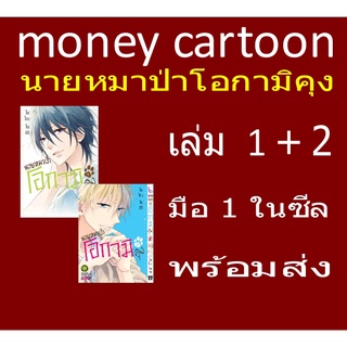 นายหมาป่าโอกามิคุง (หนังสือการ์ตูน)