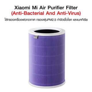 ไส้กรองเครื่องฟอกอากาศ Xiaomi Mi Air Purifier Filter รุ่น 2S / 2H / 2C / 3H / 3C / Pro (Antibacterial Version)