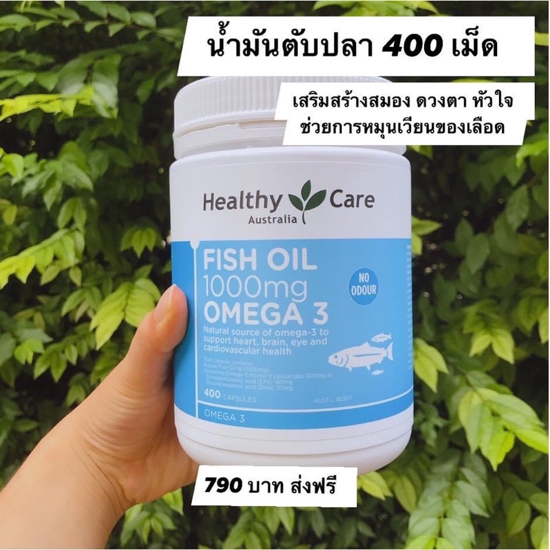 ✨พร้อมส่ง 400 เม็ด Healthy Care Fish Oil 1000mg