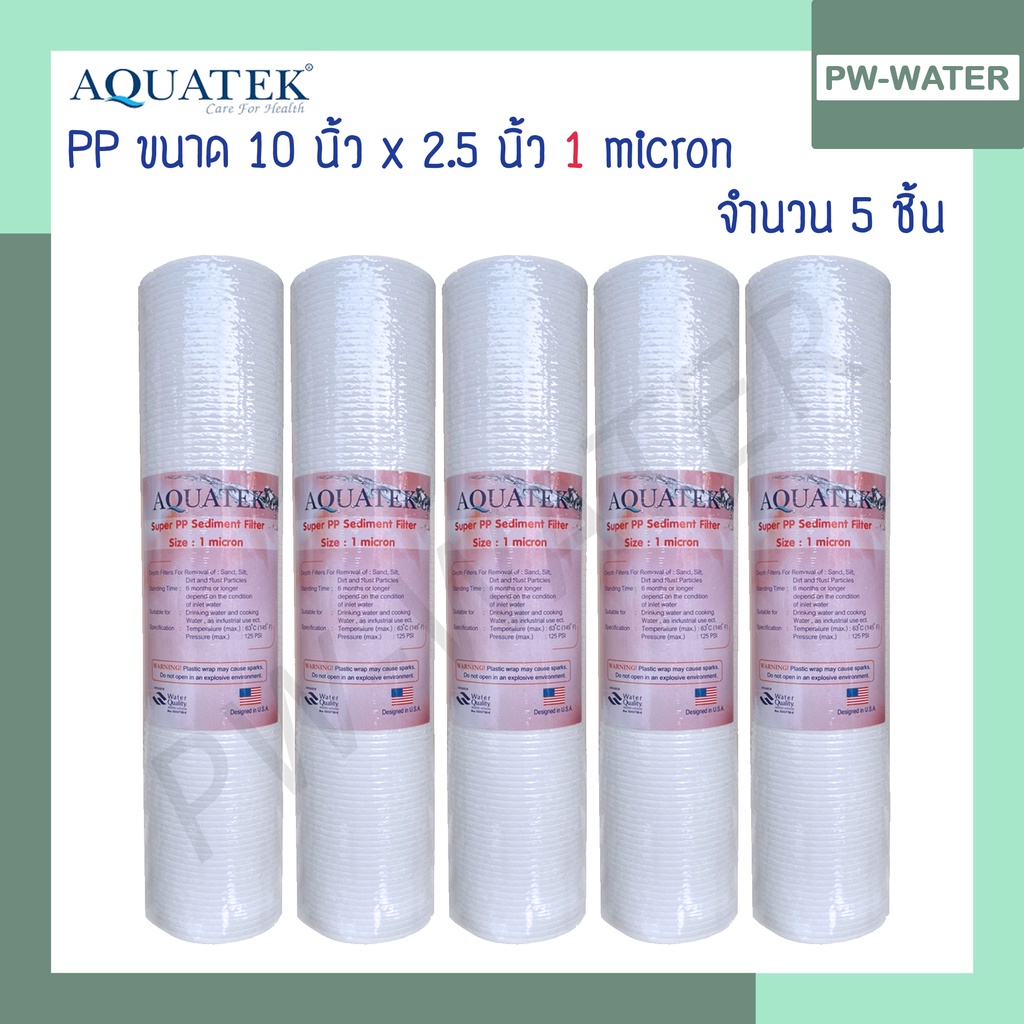ไส้กรองน้ำ Supper PP (Sediment) Aquatek (จำนวน5ชิ้น) ขนาด 10 นิ้ว 1 Micron