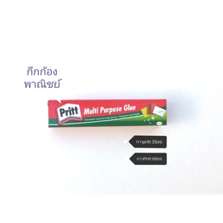 กาวPritt กาวอเนกประสงค์