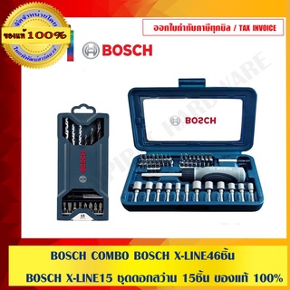 BOSCH COMBO BOSCH X-LINE46ชิ้น+BOSCH X-LINE15 ชุดดอกสว่าน 15ชิ้น ของแท้ 100% ร้านเป็นตัวแทนจำหน่ายโดยตรง มีสินค้า