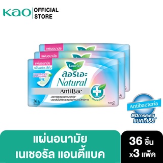 [แพ็ค3] Laurier Natural Anti Bac+ Pantyliner 36 pcs