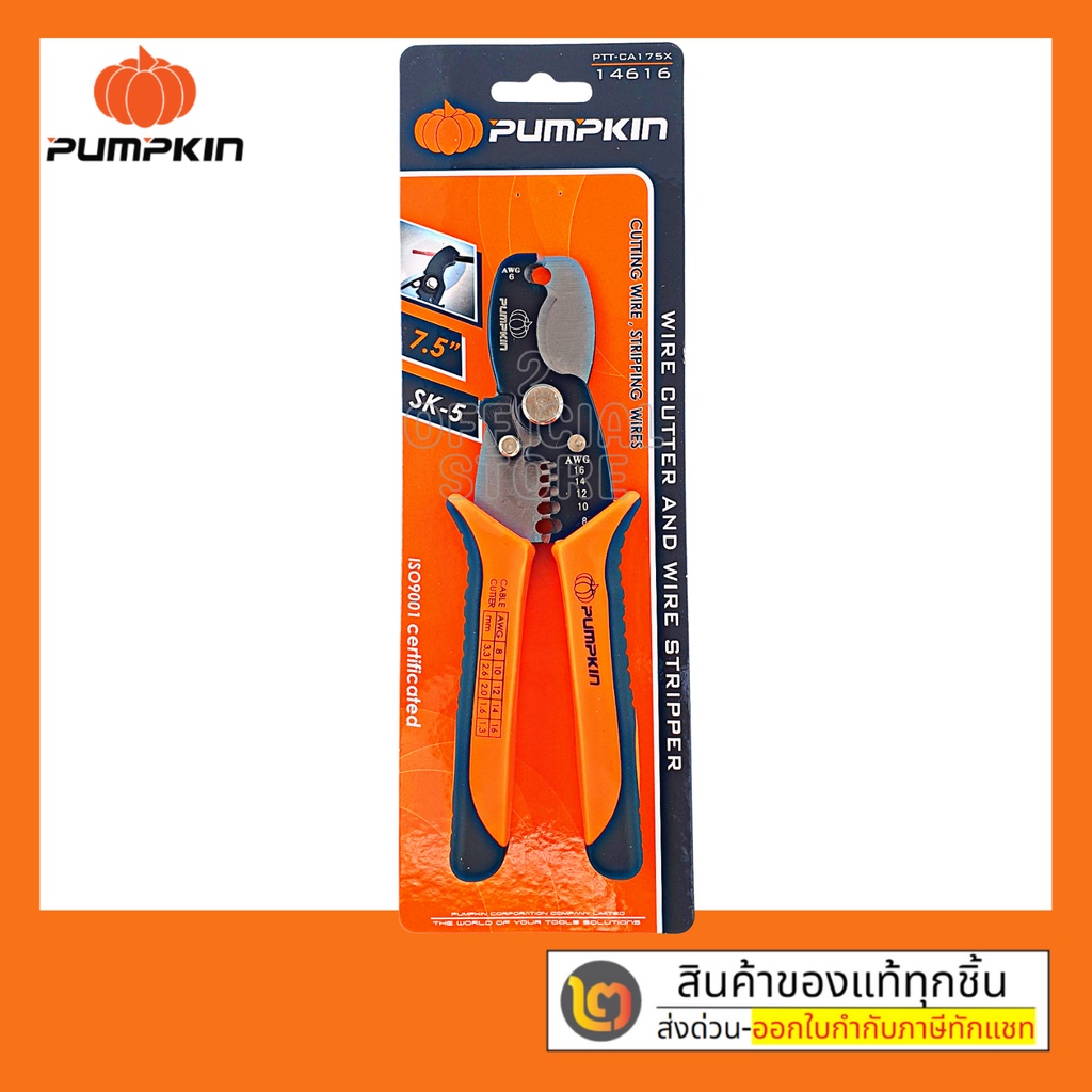PUMPKIN 14616 คีมตัดสายเคเบิ้ล คีมอเนกประสงค์ 7.5