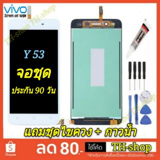 🔥จอชุด LCD🔥 พร้อมทัชสกรีน  VIVO Y53 จอ งานดี งานมีคุณภาพ หน้าจอ อะไหล่จอ Y 53 จอ y53 หัวเหว่ย