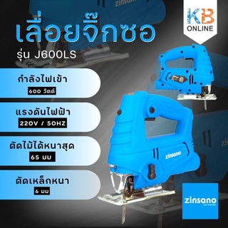 Zinsano เลื่อยจิ๊กซอ เลื่อยฉลุ รุ่น J600LS (600วัตต์)