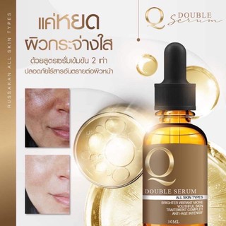 Q DOUBLE SERUM เซรั่มแก้ฝ้า เซรั่มหน้าเด็ก 30ml.