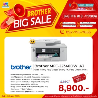 NEW!! Brother MFC-J2340DW A3 6in1 PrintA3 / FaxA4/ CopyA4/ ScanA4 / PC Fax/ Direct Print พิมพ์สองหน้าอัตโนมัติได้