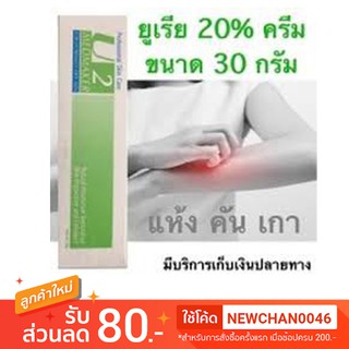 🔥ของแท้ ส่งไว🔥  หมดอายุ 02/2023 MEDMAKER U2 CREAM เมดเมเกอร์ ยู2 ครีม 30g