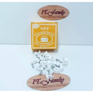 กิ๊ปพลาสติกจับสายไฟ VAF 2x1.5 ใช้ตะปูคอนกรีตของแท้ กล่องสีเหลือง (ออกใบกำกับภาษี)