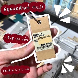 (โค้ดลดSBVDYQลด 15% ) Flash card MUJI สมุดจดศัพท์มูจิ ขนาดพกพา สมุดจดคําศัพท์ แฟลชการ์ด สมุดไดอารี่ สมุดโน๊ต สมุดจดคำ