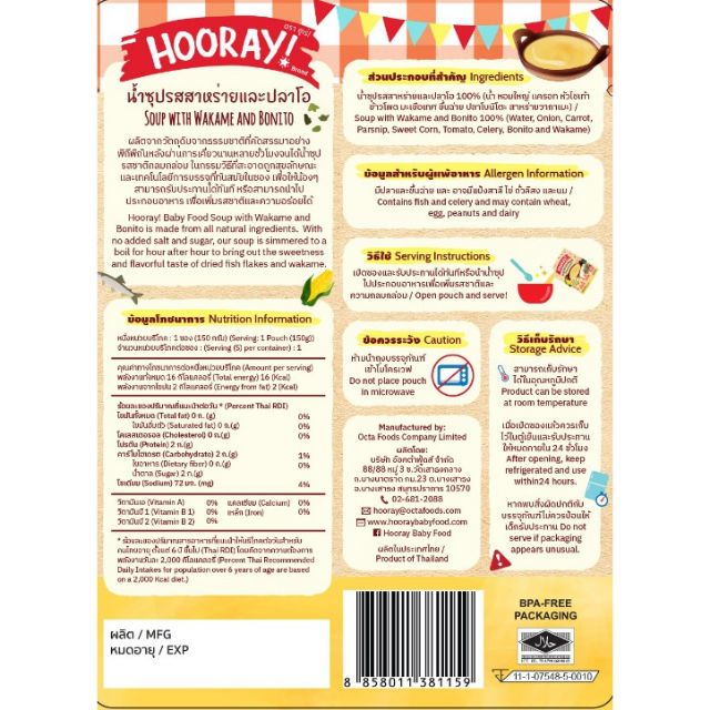 (โปร 6 แถม 1) Hooray ฮูเร่ น้ำซุปพร้อมทาน สำหรับเด็ก 6 เดือน+ - รูปที่ 2