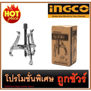 🔥เหล็กดูด 3 ขา ขนาด 6 นิ้ว I1200 🔥INGCO HGP08036