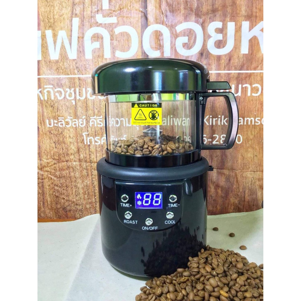 ส่งฟรี เครื่องคั่วกาแฟไฟฟ้า อย่างดี coffee roaster แถมฟรีสารกาแฟดอยช้าง