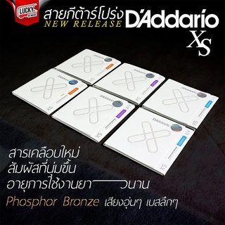 [ส่งจากไทย] สายกีตาร์โปร่ง D’Addario รุ่น XSAPB Phosphor Bronze มีให้เลือกขนาดสาย ได้ครบ 6 สาย สายเคลือบกันสนิมยอดนิยม