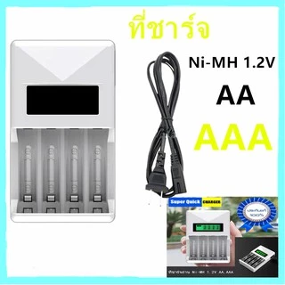 LCD เครื่องชาร์จ Super Quick Charger + Sony ถ่านชาร์จ AA 4600 mAh NIMH Rechargeable Battery 4 ก้อน