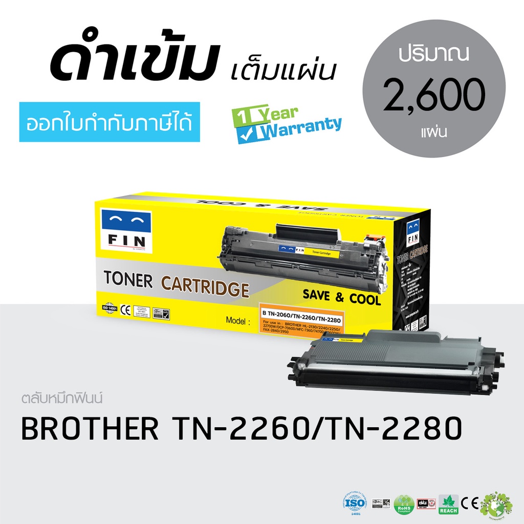 ถูกและดี FIN BROTHER TN2060 TN2260 TN2280 HL2130 HL2240D DCP7055 DCP7360 MFC7860DW MFC7860 FAX2950