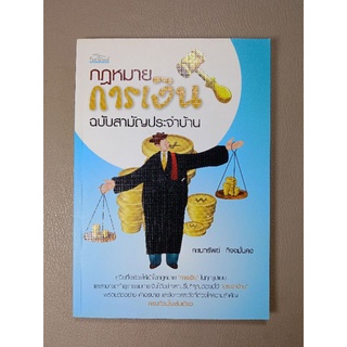 กฎหมายการเงินฉบับสามัญประจำบ้าน (046)