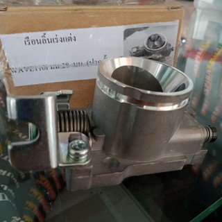 เรือนลิ้นเร่งแต่ง WAVE110-I 28mm. (ปากสั้น)