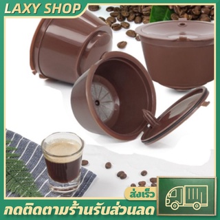 LAXY แคปซูลถ้วยกรองกาแฟ สำหรับเติมกาแฟ รีฟิล นำกลับมาใช้ใหม่ได้ Dolce Gusto เนสกาแฟ แคปซูลถ้วยกรองกาแฟ ใช้ซำ