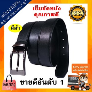 Bestbagshop เข็มขัดหนัง คุณภาพเยี่ยม สำหรับสุภาพบุรุษ หัวเข็มขัดสแตนเลสอย่างดี ทนทาน ใส่แล้วดูดี