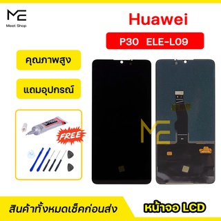 จอ Huawei P30 ELE-L09 incell  ชุดจอพร้อมทัชสกรีน ปรับสีได้ คมชัด ทัชลื่น100%  LCD Display หน้าจอ แถมอุปกรณ์เปลี่ยนจอ+กาว