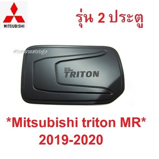 รุ่น2ปต 2ปตแคป ครอบฝาถังน้ำมัน Mitsubishi triton MR 2019-2020 สีดำด้าน มิตซูบิชิ ไทรทัน ฝาถังน้ำมัน ถังน้ำมัน ครอบฝาถัง