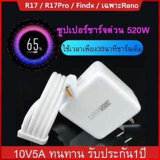 ชุดชาร์จ OPPO SUPER VOOC สายชาร์จ OPPO SUPER VOOC+หัวชาร์จ OPPO SUPER VOOC รับประกัน 1ปี