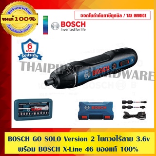 BOSCH GO SOLO Version 2 ไขควงไร้สาย 3.6V. พร้อม BOSCH X-line 46 ชุดไขควง พร้อมดอกไขควง 46 ชิ้น ของแท้ 100%