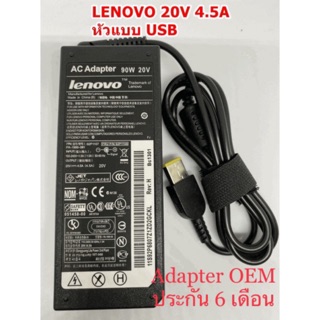 Adapter Lenovo OEM (มีโลโก้ Lenovo) 20V 4.5A หัวแบบ USB