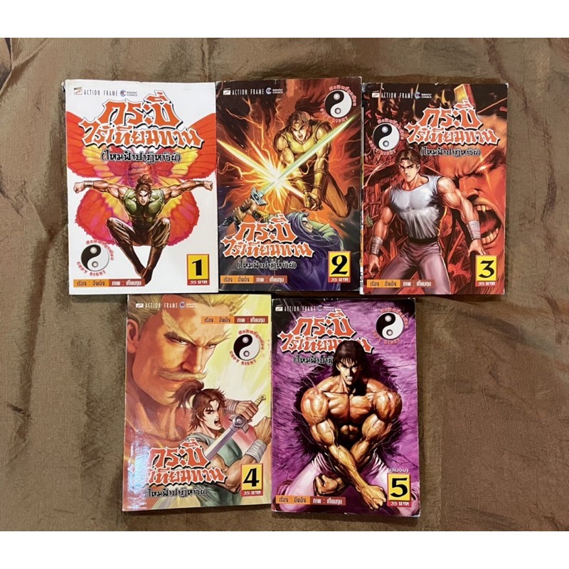 หนังสือการ์ตูนกระบี่ไร้เทียมทาน (ไหมฟ้าประทาน) เซ็ต 1-5 เล่มจบ rare item หายากมาก