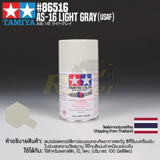 [สีสเปรย์แลคเกอร์] TAMIYA 86516 Lacquer Spray for Aircraft AS-16 Light Gray (USAF) (100ml) สีทามิย่าแท้ paint