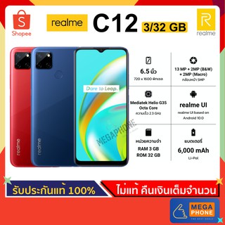 Realme เรียลมี C12 (3/32 GB) โทรศัพท์มือถือ สมาร์ทโฟน จอ 6.5" กล้องหลังสามเลนส์ 13+2+2 MP แบต 6000 mAh  [ประกันศูนย์แท้]