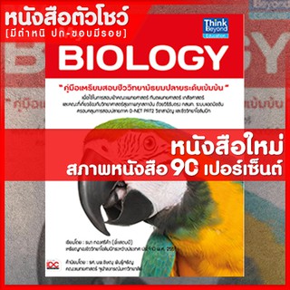 หนังสือ My BIOLOGY (9786162366451)