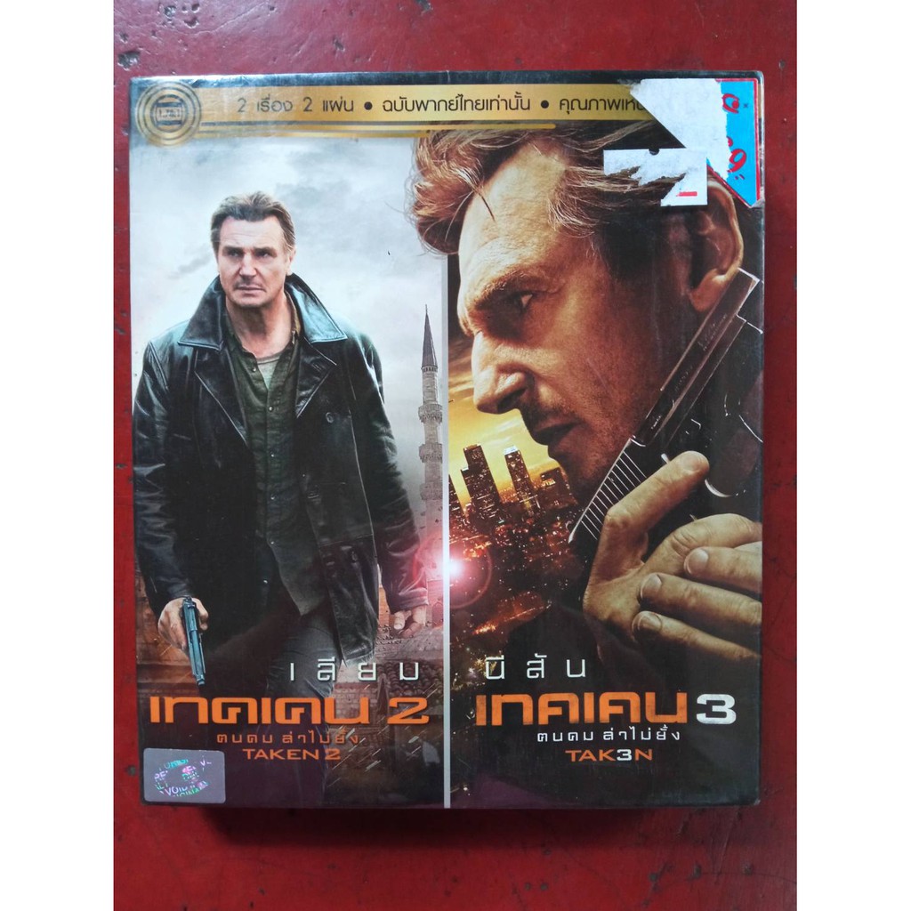 DVD 2 เรื่อง 2 แผ่น เสียงไทยเท่านั้น : Taken 2 เทคเคน 2 คนคม ล่าไม่ยั้ง / Taken 3 เทคเคน 3 คนคม ล่าไ