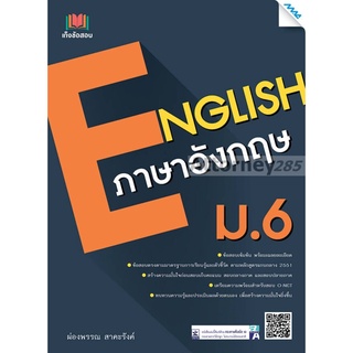 เก็งข้อสอบภาษาอังกฤษ ม.6