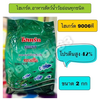 ไฮเกร์ดอาหารสัตว์น้ำวัยอ่อนทุกชนิด