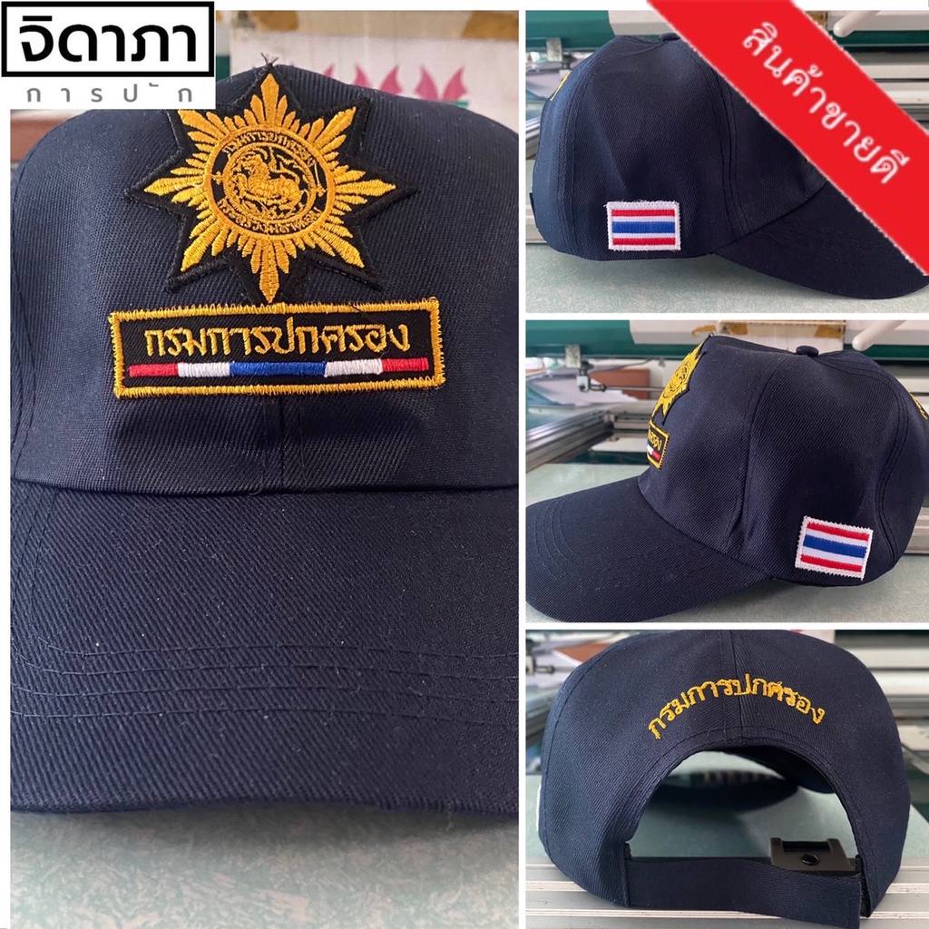 หมวกกรมปกครอง  ธงชาติไทย สีดำ สีกรม ใส่สบาย