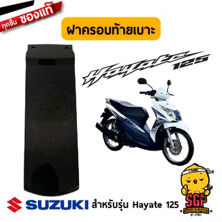 ฝาครอบท้ายเบาะ COVER, FRAME CENTER แท้ Suzuki Hayate 125 โฉมแรก