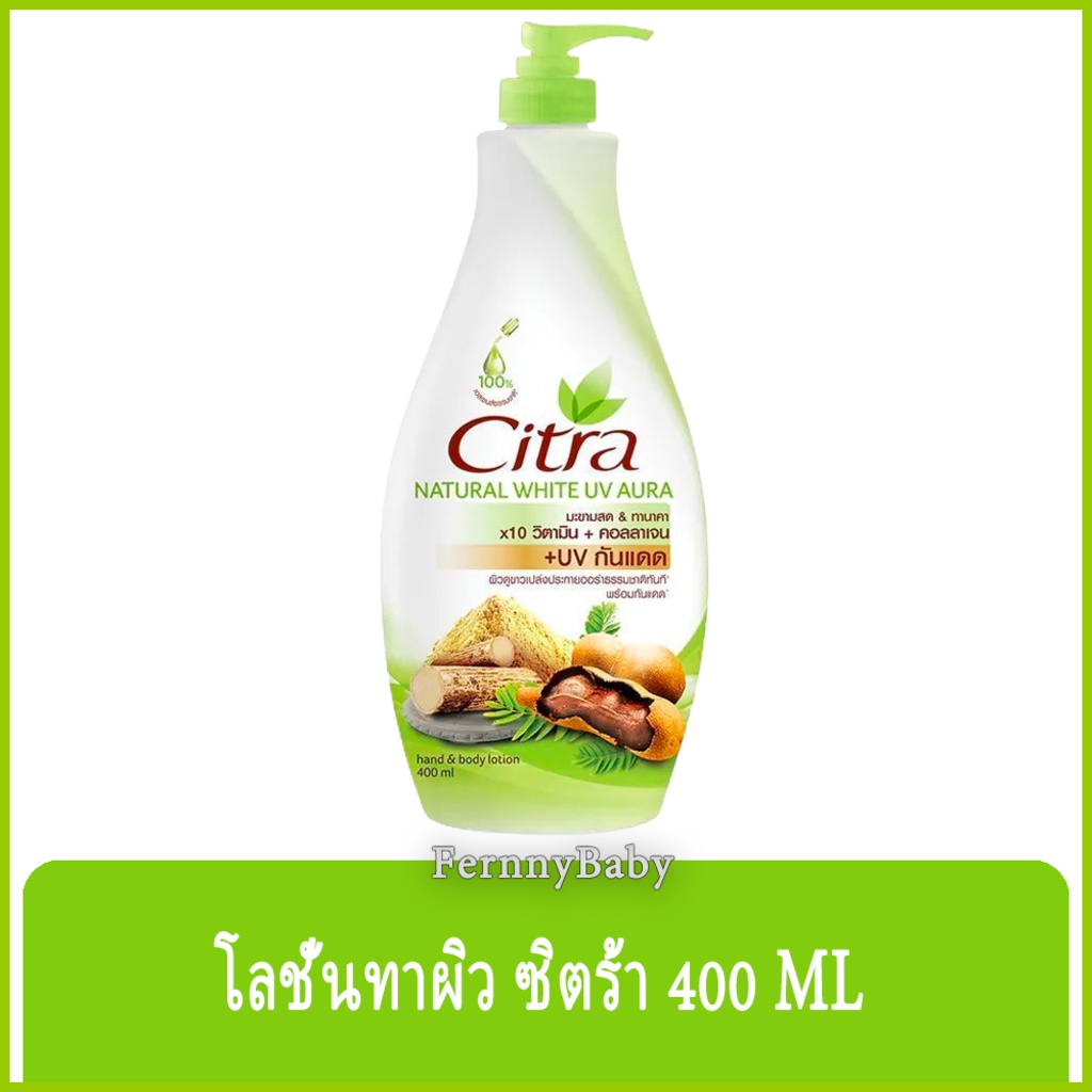 FernnyBaby ซิตร้า โลชั่น Citra Lotion 400ML โลชั่นบำรุงผิว ขนาด 400 มล. รุ่น โลชั่น ซิตร้า ขวดปั๊ม ส