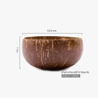 ถ้วยกะลามะพร้าว ชามกะลา(Size XL) ถ้วยสมูทตี้โบลว์ - coconut bowl