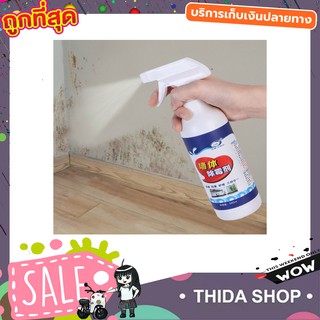สเปรย์กำจัดรา 500ml สเปรย์ขจัดเชื้อรา​ น้ำยาฆ่าเชื้อรา​ น้ำยากำจัดรา น้ำยากำจัดราดำ น้ำยากำจัดคราบ 500ML T1633