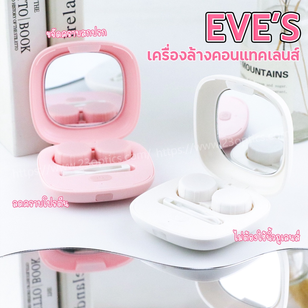EVE'S เครื่องล้างคอนแทคเลนส์อัตโนมัติ มีแบตเตอรี่ในตัว ใช้ง่าย พกพาสะดวก - รูปที่ 2