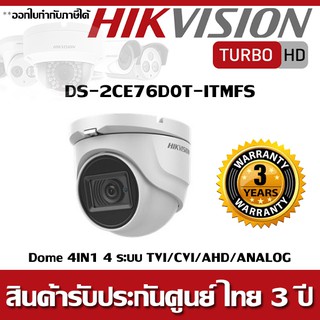 กล้องวงจรปิด Hikvision ไมค์ในตัว รุ่น DS-2CE76D0T-ITMFS 2MP (1080P) 4in1 4 ระบบ(TVI/CVI/AHD/ANALOG)